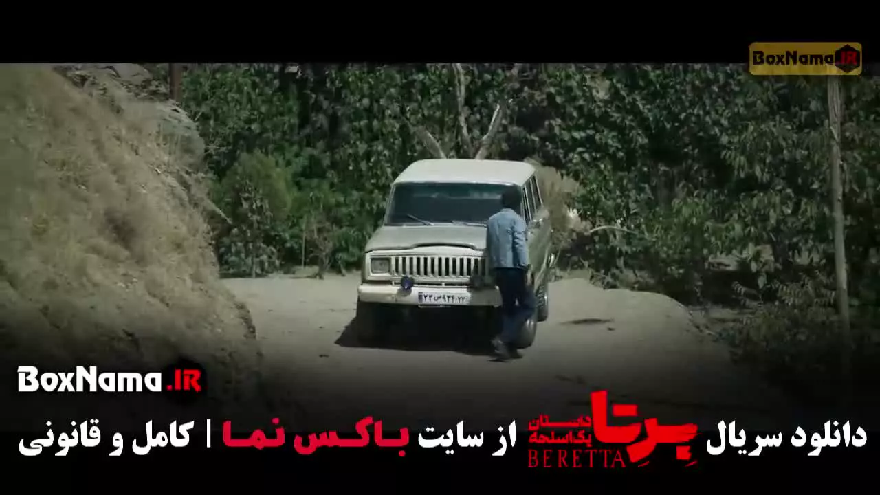 قسمت ۱۸ برتا سریال ایرانی
