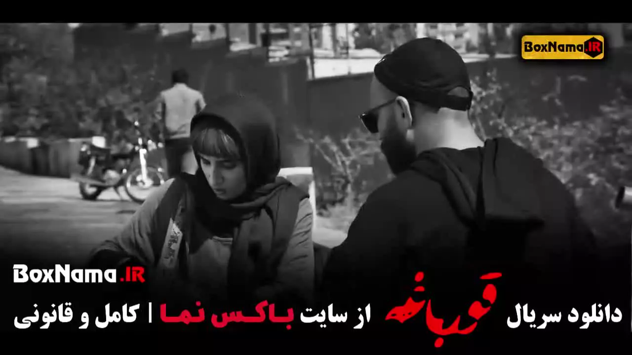 سریال غربت اناهیتا درگاهی