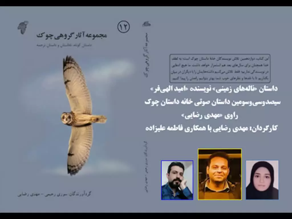 داستان «ناله‌های زمینی» نویسنده «امید الهی‌فر»