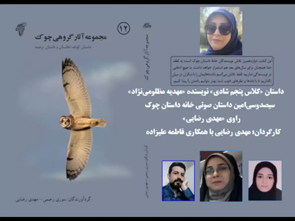 داستان «کلاس پنجم شادی» نویسنده «مهدیه مظلومی‌نژاد»