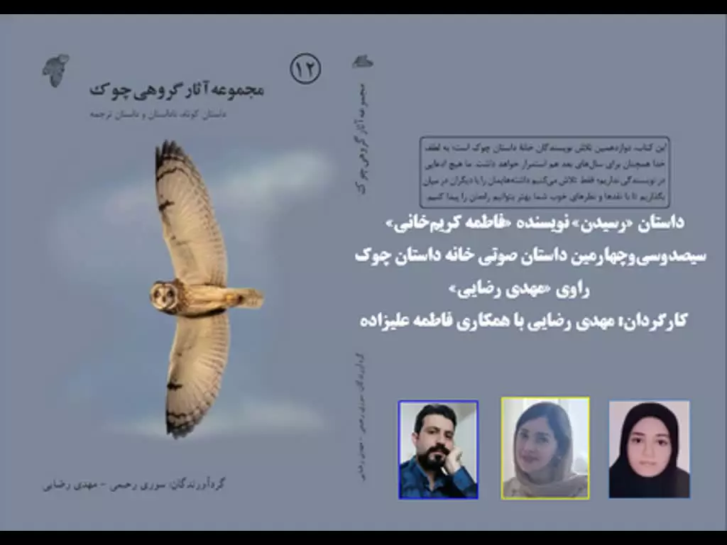 داستان «رسیدن» نویسنده «فاطمه کریم‌خانی»