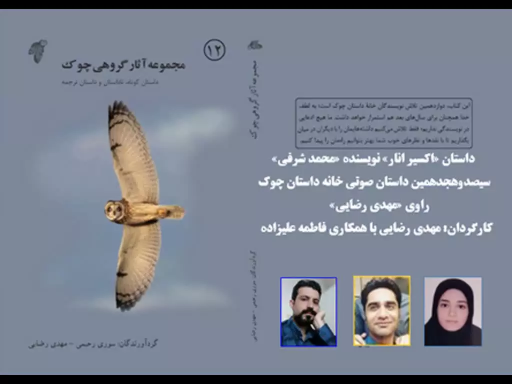 داستان «اکسیر انار» نویسنده «محمد شرفی»