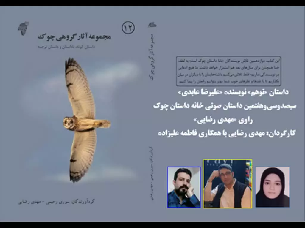 داستان «توهم» نویسنده «علیرضا عابدی»
