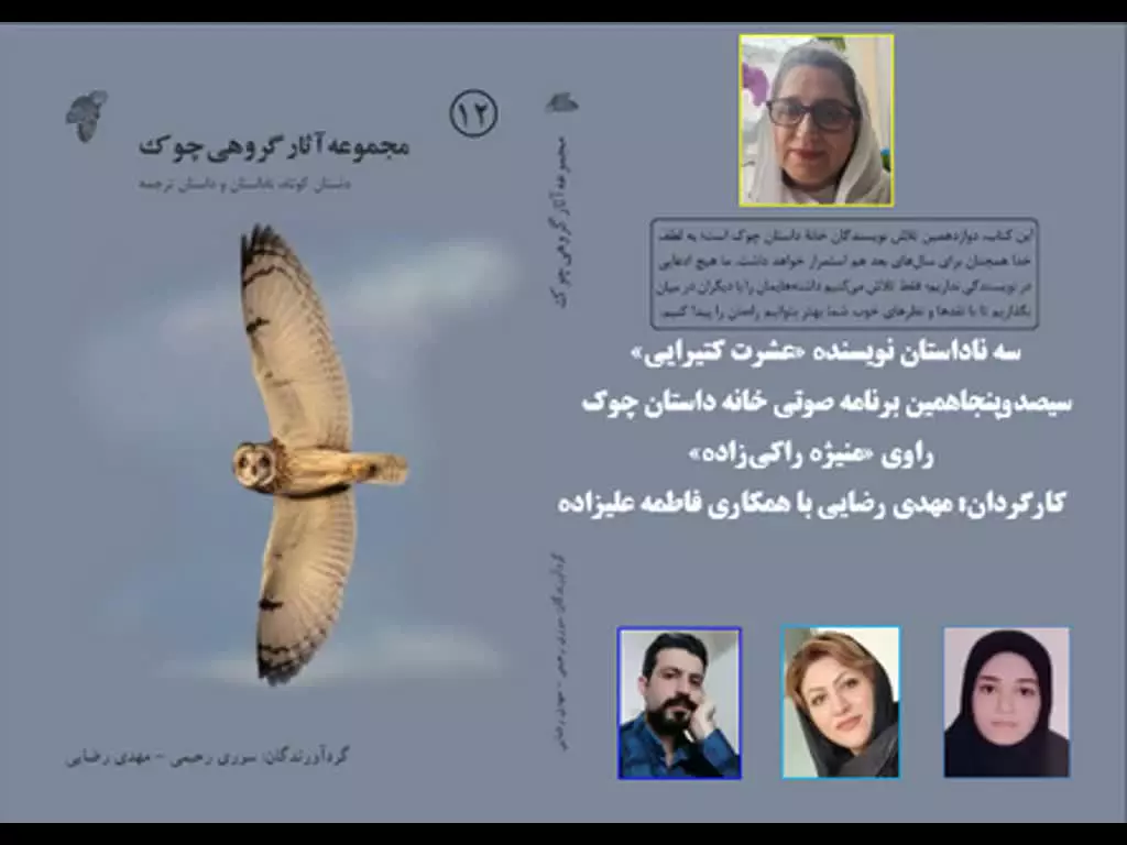 سه ناداستان نویسنده «عشرت کتیرایی»