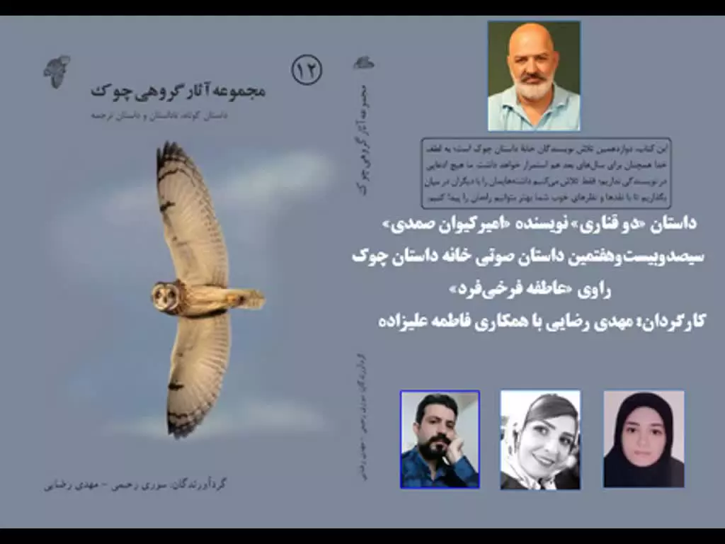 داستان «دو قناری» نویسنده «امیرکیوان صمدی»