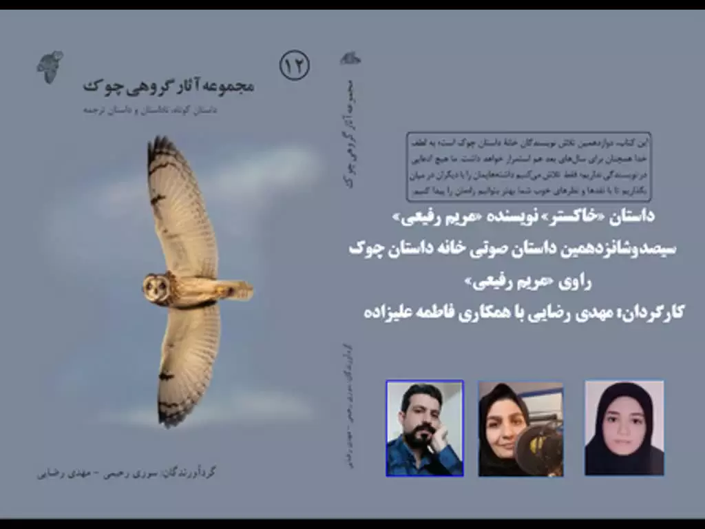 داستان «خاکستر» نویسنده «مریم رفیعی»