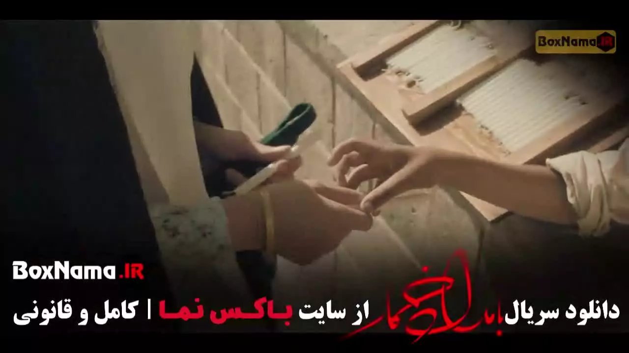 قسمت دوم سریال بامداد خمار
