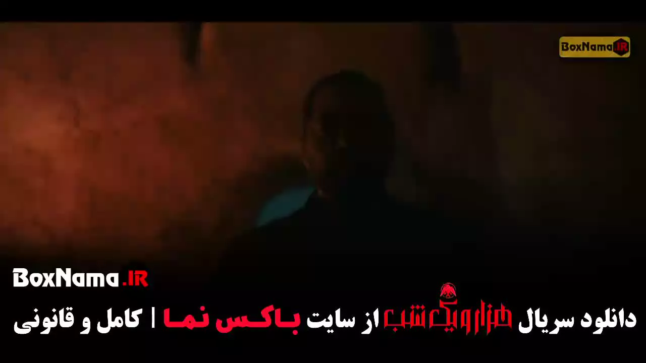 سریال هزار و یک شب قسمت ۲