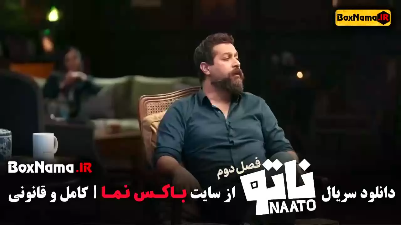 سریال ناتو ۲ قسمت ۸