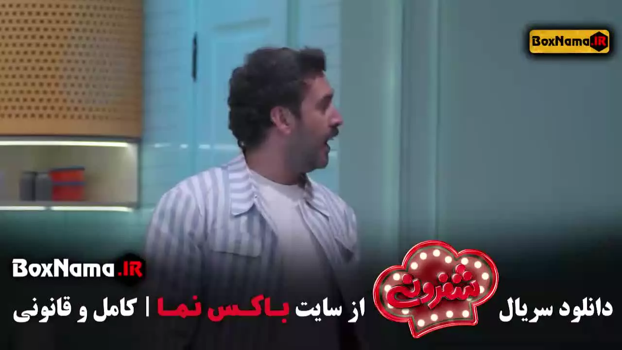 قسمت دوم برنامه شفرونی