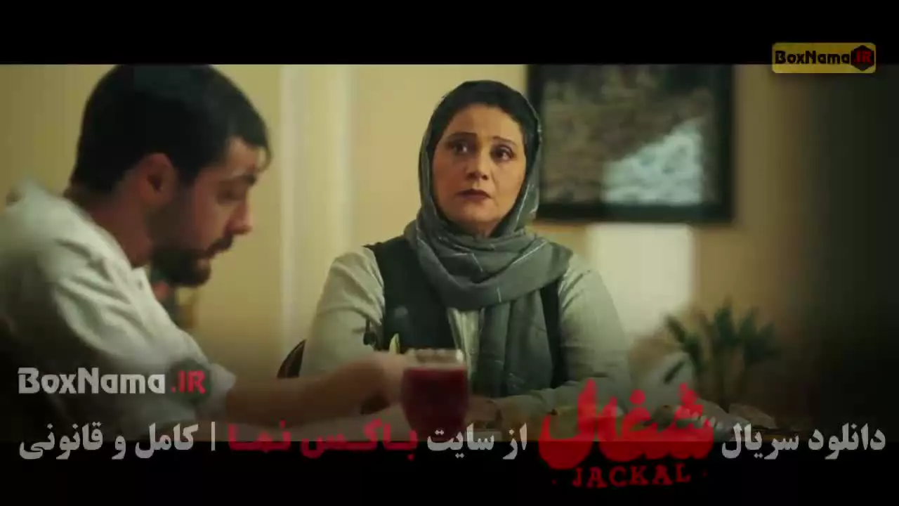 سریال شغال قسمت دوم