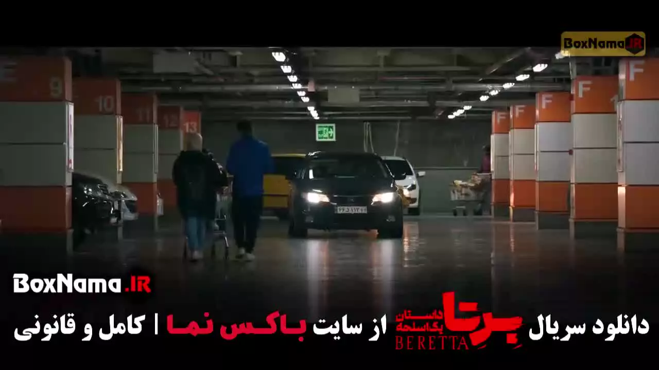 سریال برتا فیلیمو