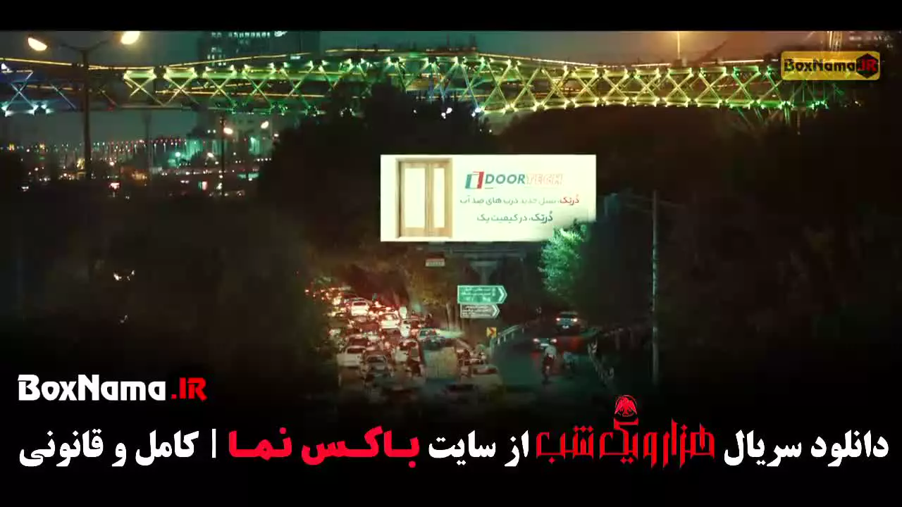 سریال هزار و یک شب قسمت ۱