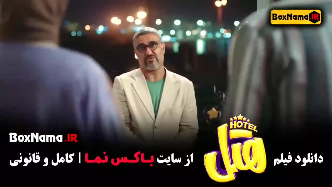فیلم هتل