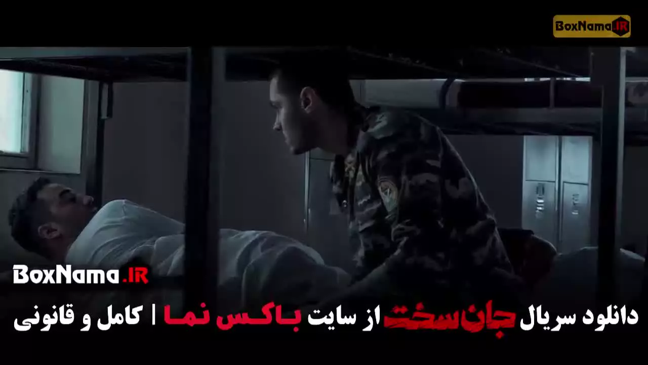 سریال جان سخت قسمت ۶