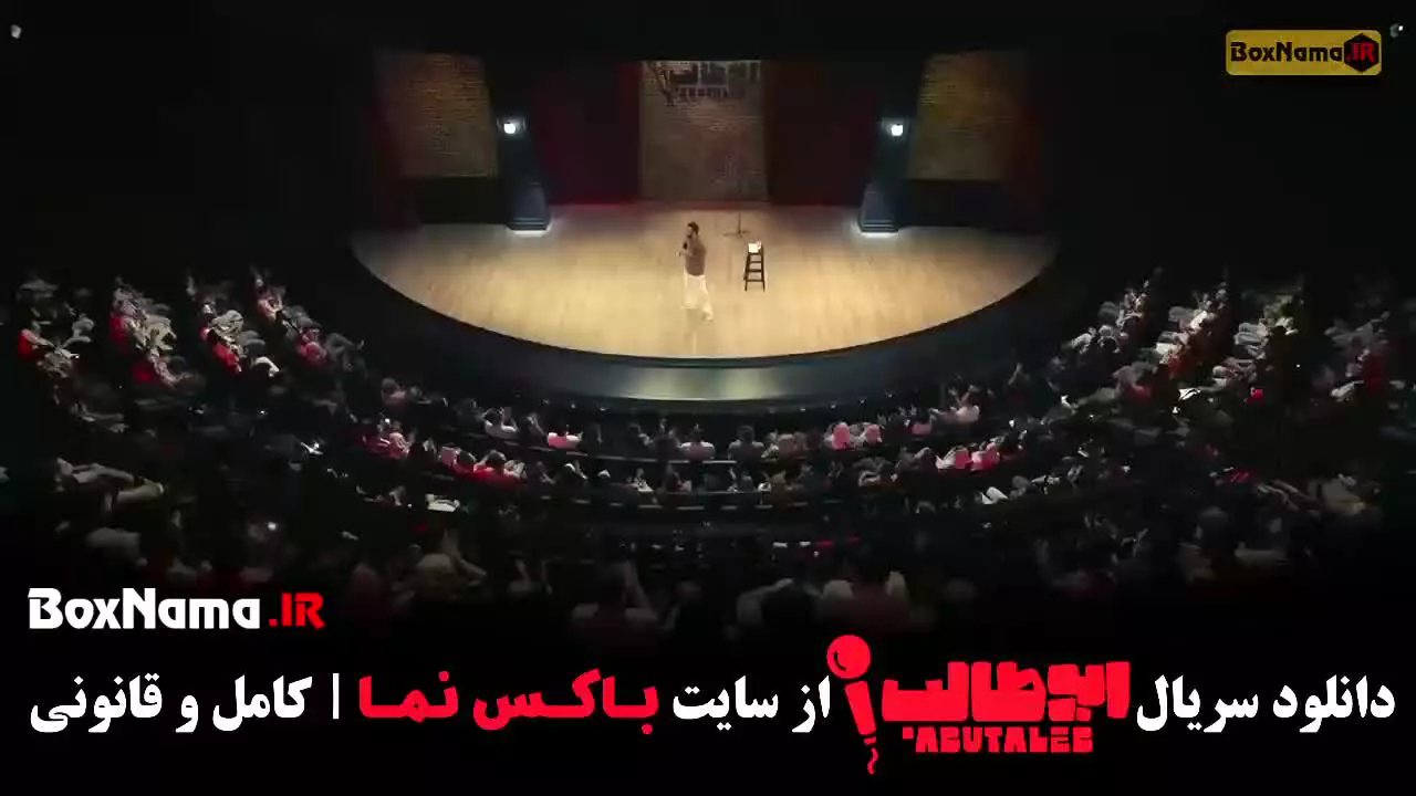استندآپ کمدی ابوطالب