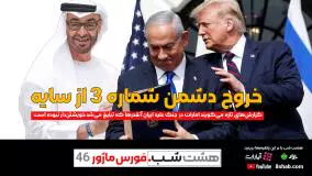 خروج دشمن شماره 3 از سایه؛ امارات در کنار آمریکا و اسرائیل