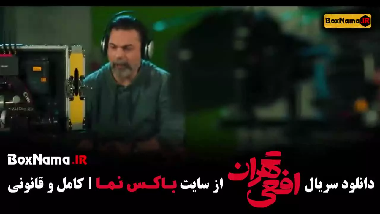 سریال افعی تهران قسمت ششم