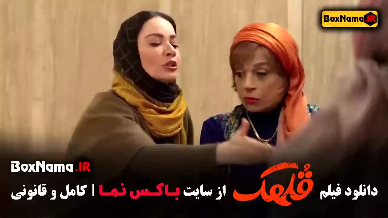 سینمایی قلهک - فیلم نیما شعبان نژاد شفرونی