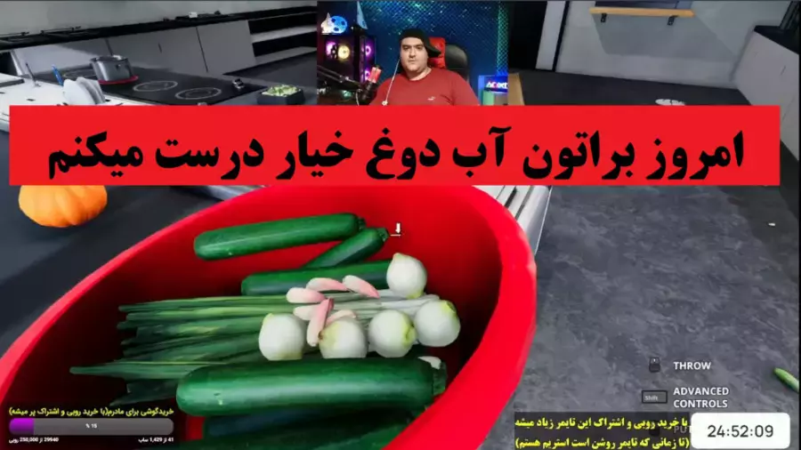 آموزش ساده تهیه آب دوغ خیار در بازی شبیه ساز آشپزی