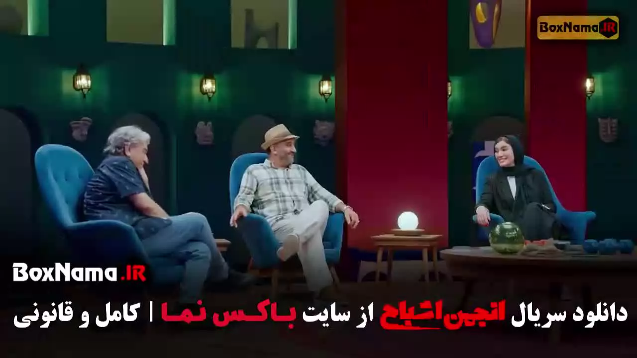 بازیگران انجمن اشباح
