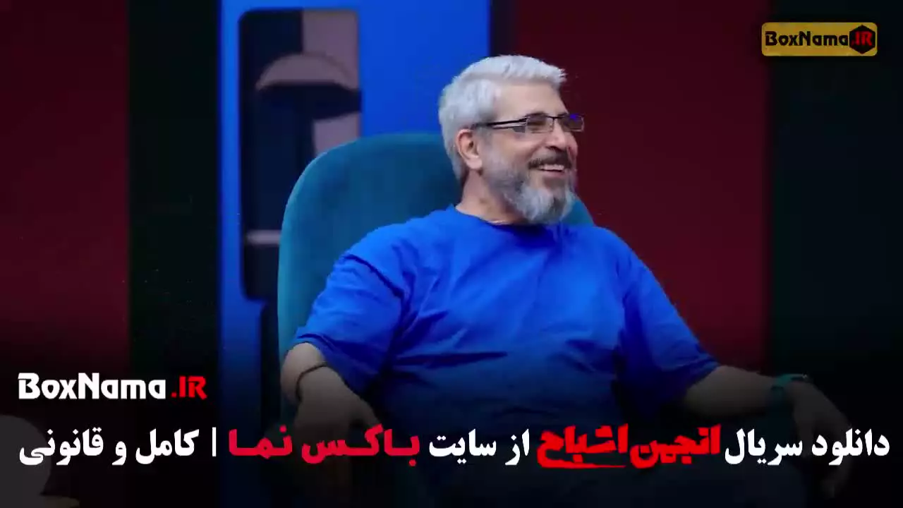 انجمن اشباح قسمت ۴ چهار