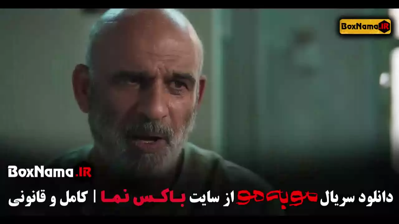 دانلود سریال مو به مو قسمت ۸