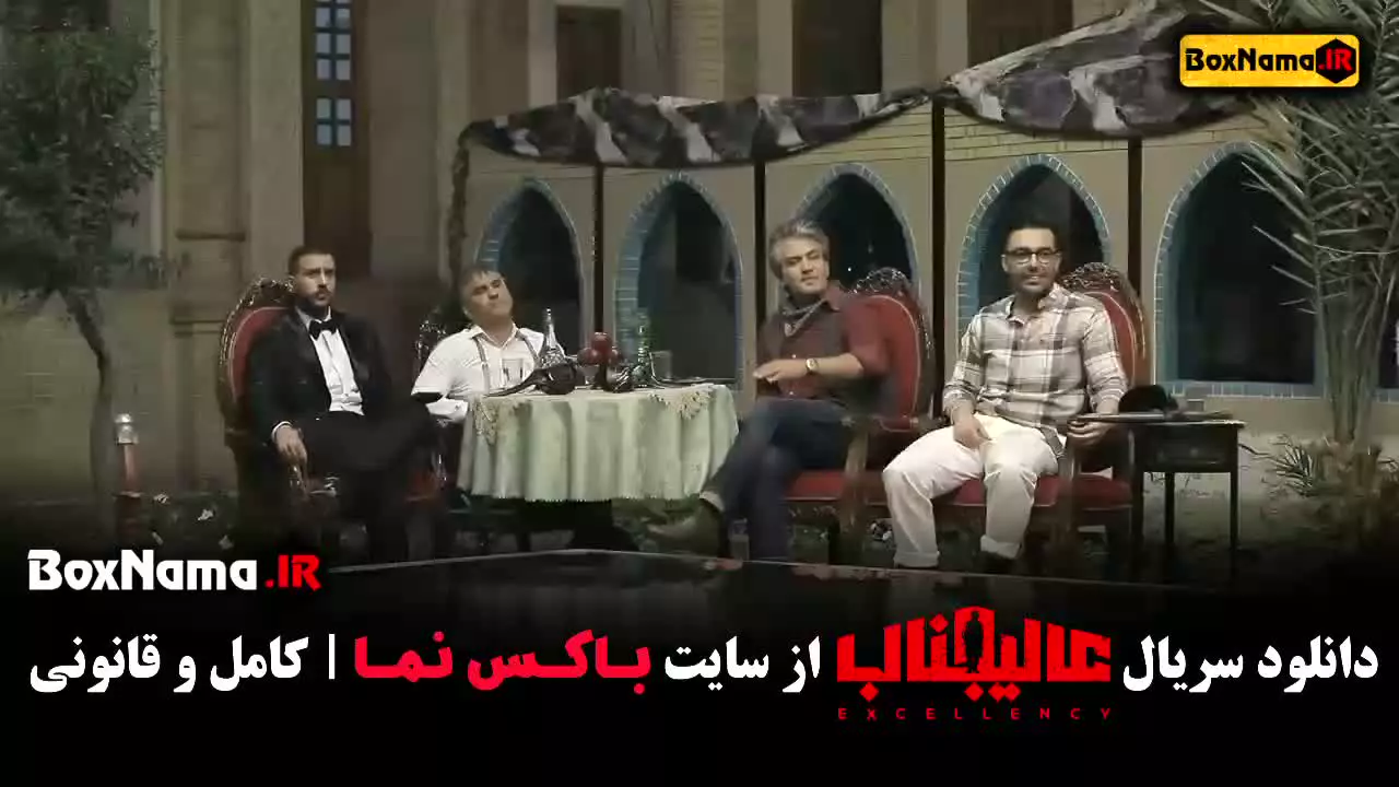 سریال شبهای عالیجناب قسمت چهارم
