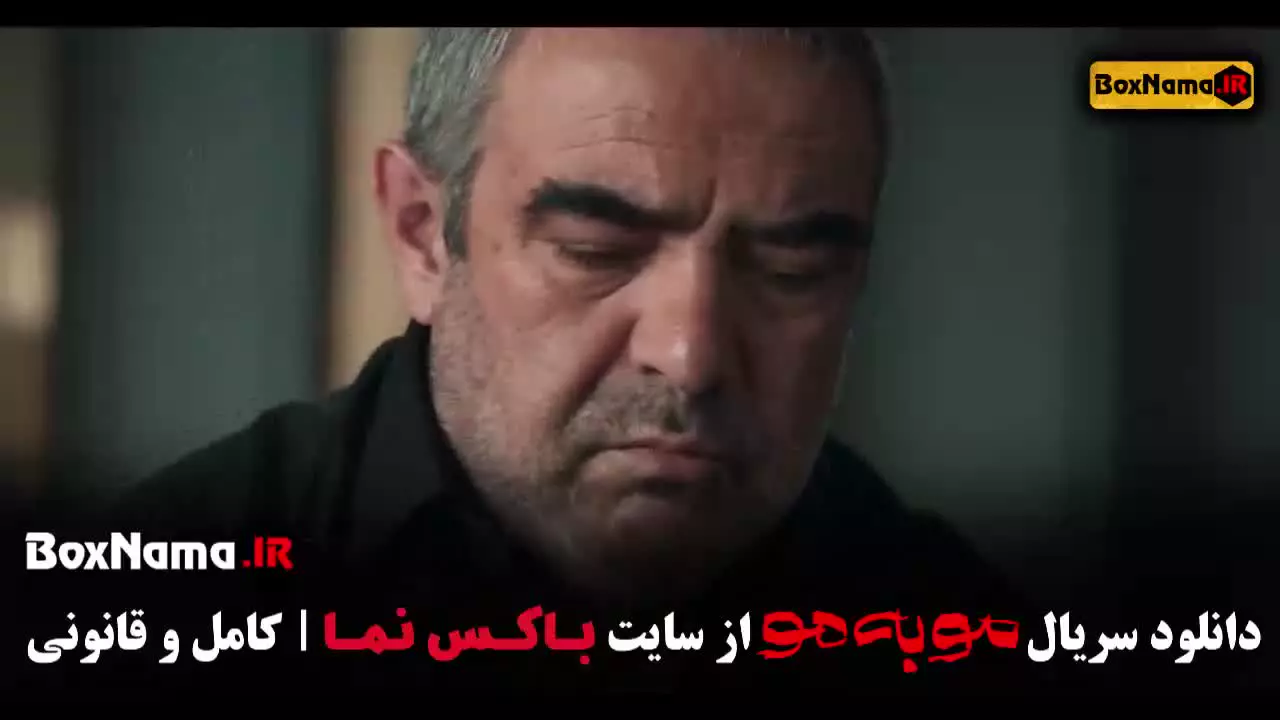 سریال مو به مو قسمت ۲