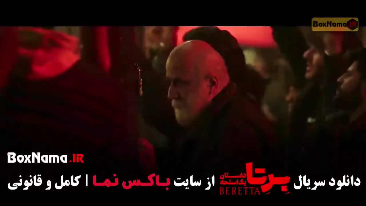 سریال برتا داستان پلیسی - قسمت ۱۴