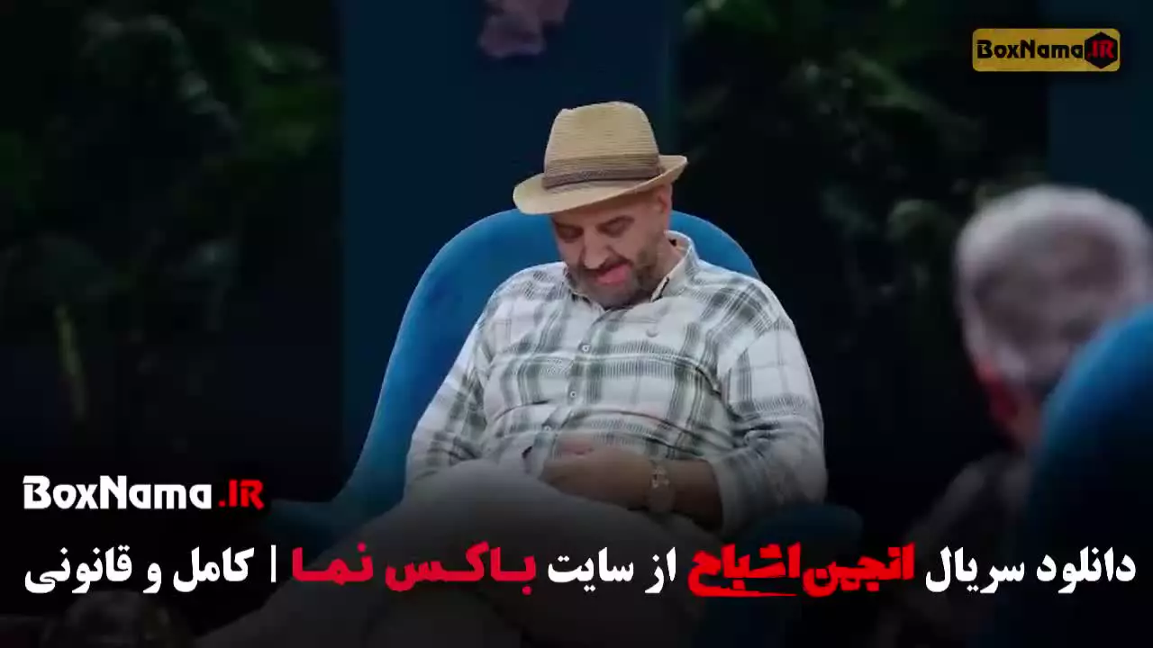 دانلود انجمن اشباح قسمت ۳
