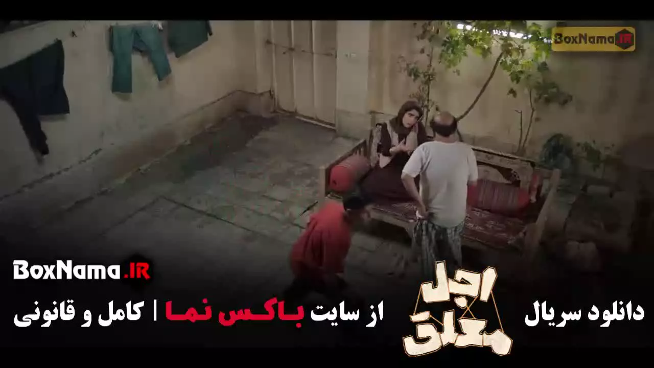 سریال اجل معلق قسمت ۳ و ۴
