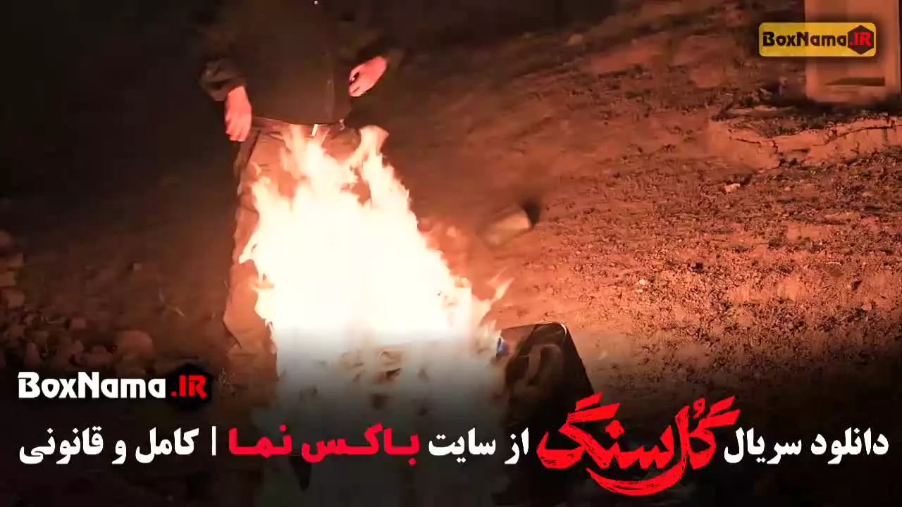 گل سنگ قسمت ۱ / گلسنگ قسمت اول