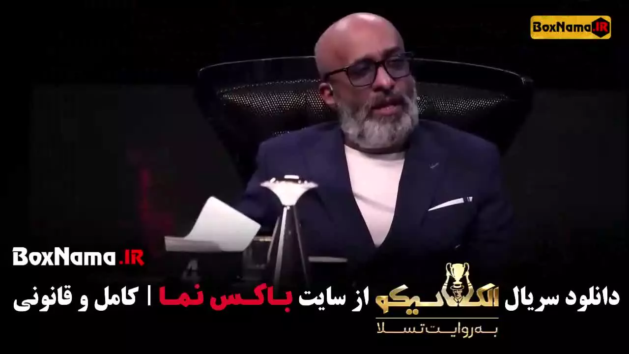 شب های مافیا الکلاسیکو قسمت ۱