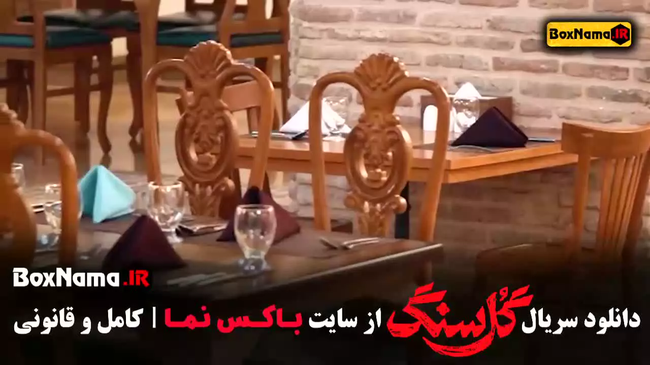 دانلود سریال گلسنگ قسمت ۱ تا ۶ ششم