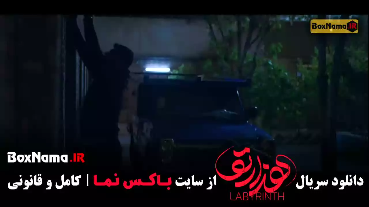سریال هزارتو قسمت 7