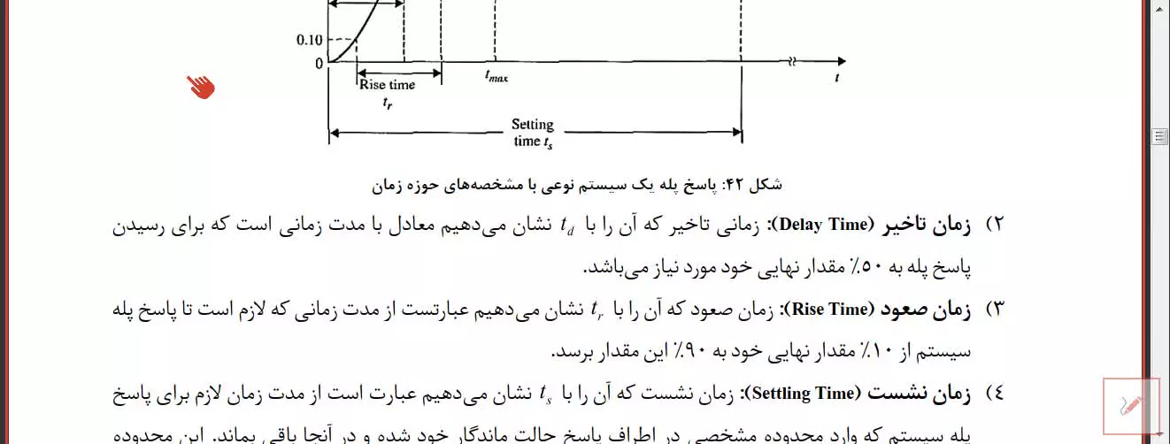 کنترل اتوماتیک، جلسه ششم، قسمت اول