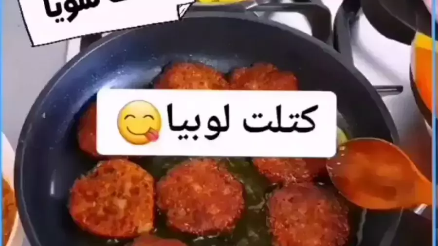 آموزش کتلت لوبیا . آشپزی آسان