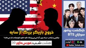 گره کور جنگ خاورمیانه در چین باز می‌شود؟