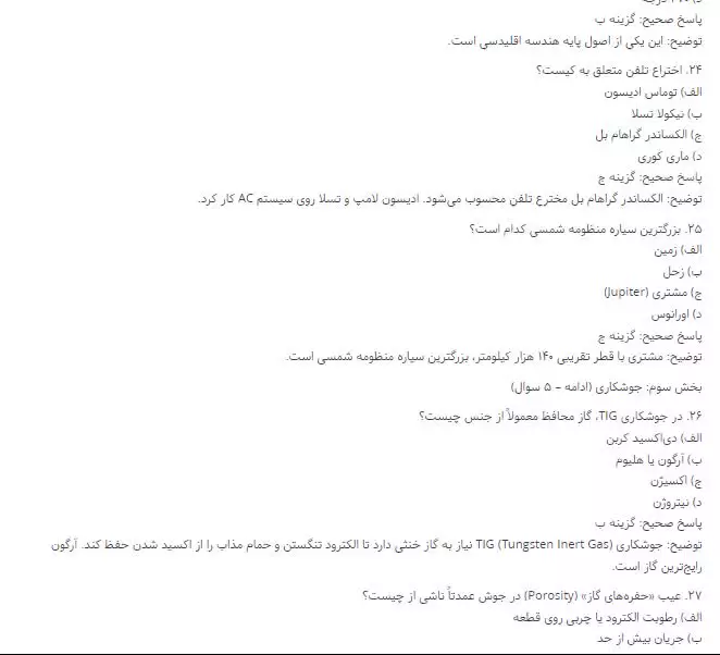 سوالات استخدامی تکنسین تاسیسات بیمارستان فیاض بخش رایگان