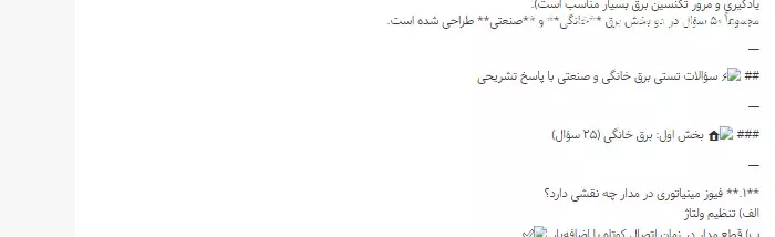 سوالات استخدامی تأسیسات و انرژی تأمین (تیفیکو)تکنسین برق