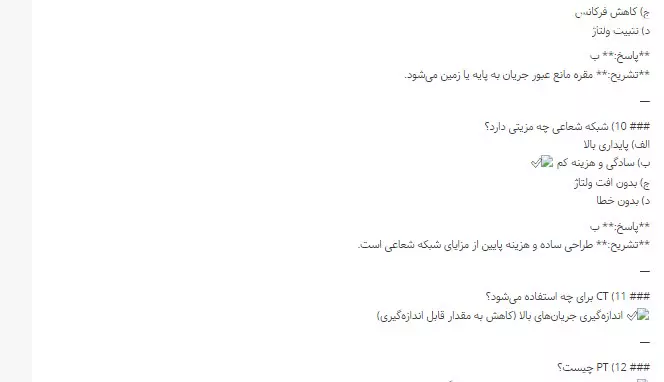 دانلود رایگان سوالات استخدامی توزیع نیروی برق ایلام سیمبان راننده خط سرد