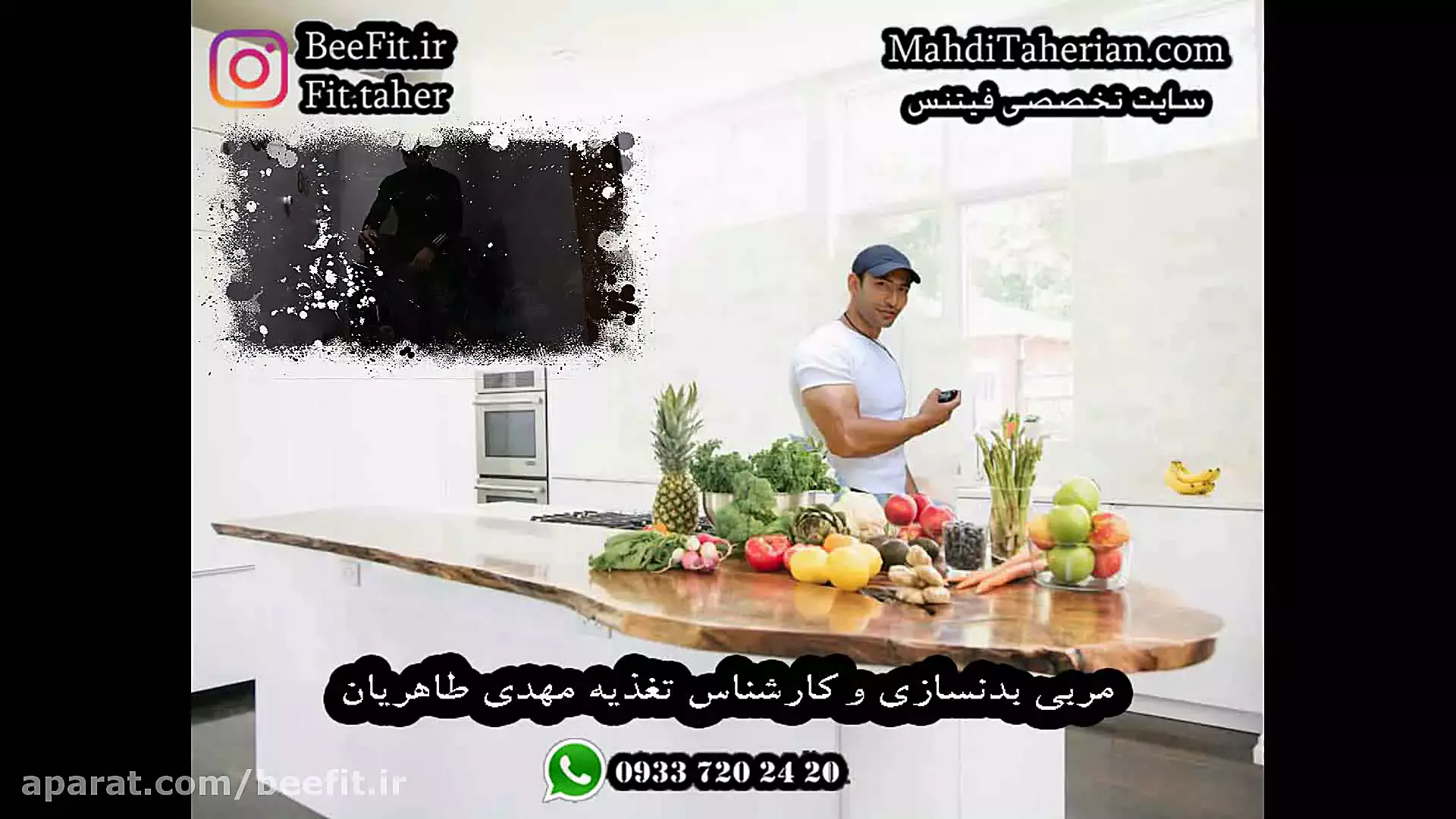 رژیم غذایی ورزشی: راهنمای تخصصی مهدی طاهریان برای موفقیت شما