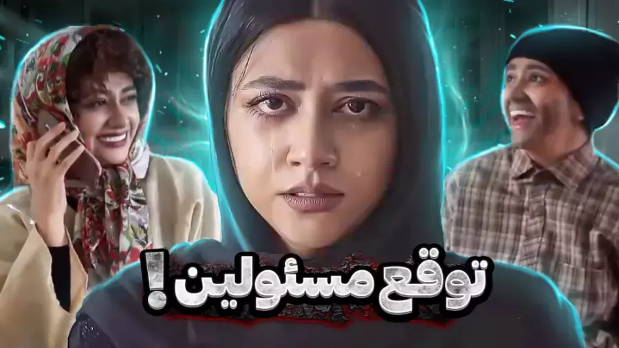 طنز سرنا امینی: وقتی مسئولین از مردم انتظار دارند!