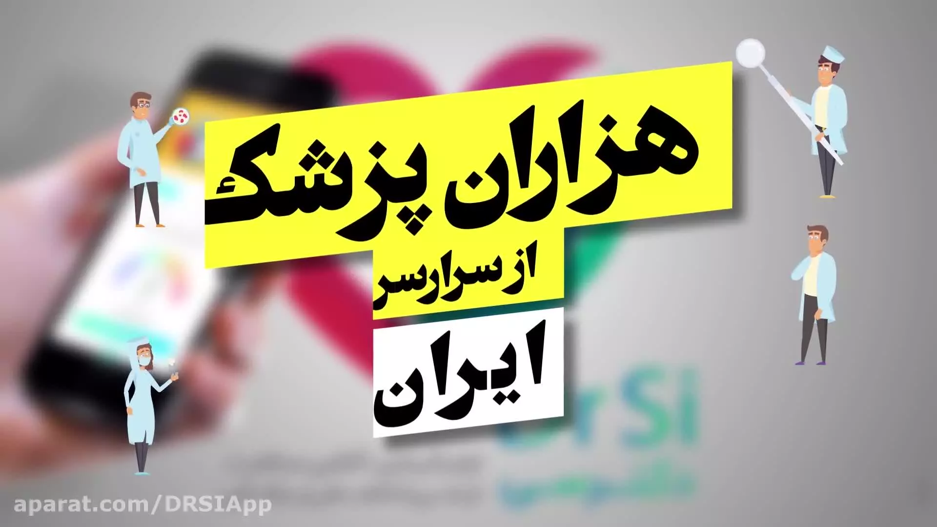 دکترسی اپلیکیشن مشاوره آنلاین پزشکی، رژیم غذایی و برنامه ورزشی