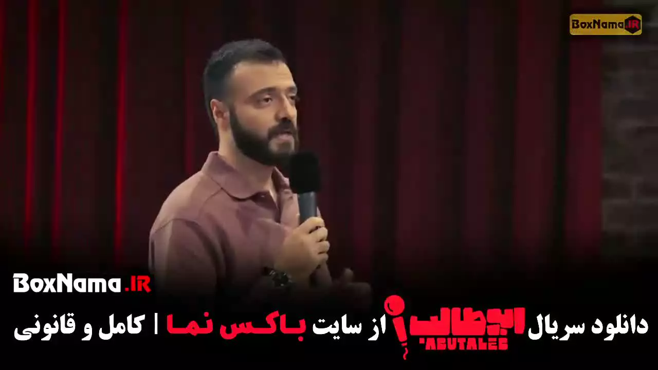 مرحله جدید استنداپ کمدی ابوطالب حسینی