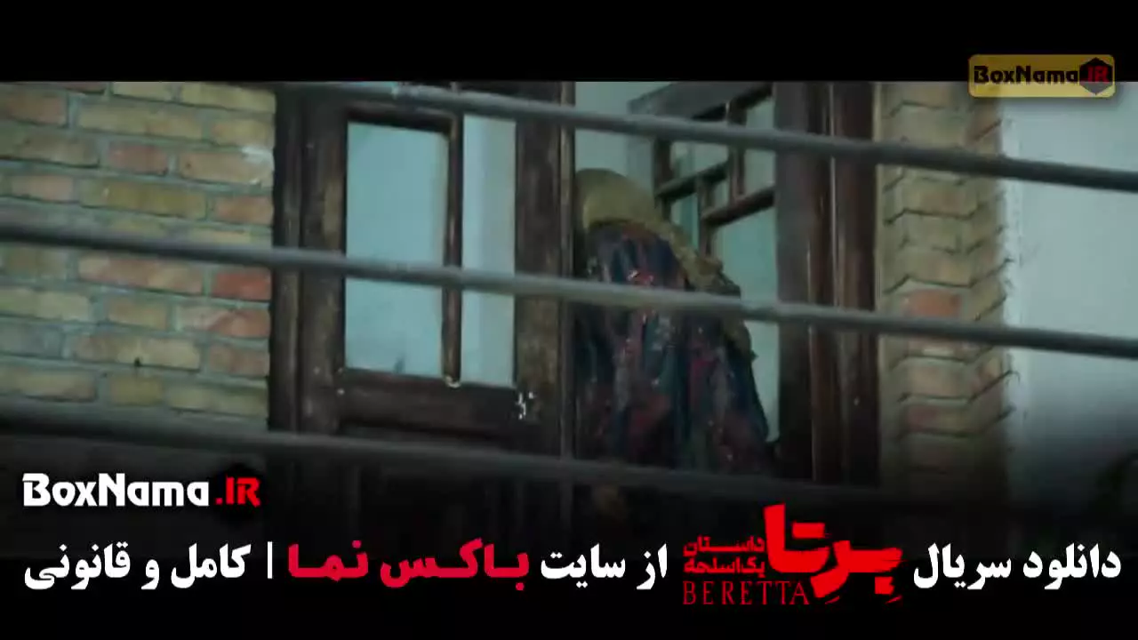 برتا قسمت ۱۴