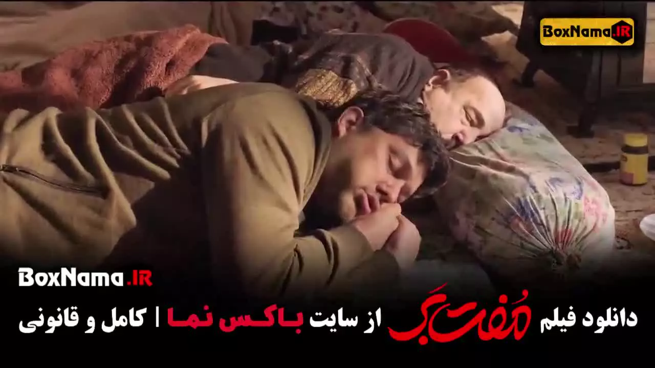 فیلم مفت بر - بهترین فیلم های ایرانی جدید