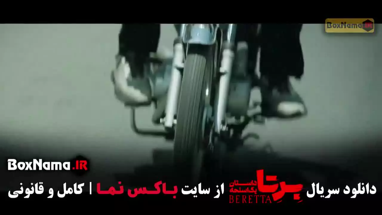 سریال برتا قسمت ۱۳ و ۱۴ و ۱۵