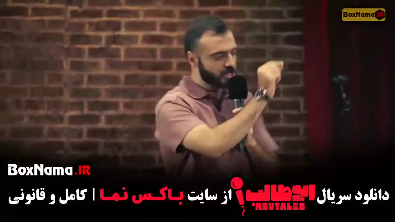 استنداپ مرحله سوم -   ابوطالب حسینی